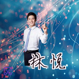 林悦