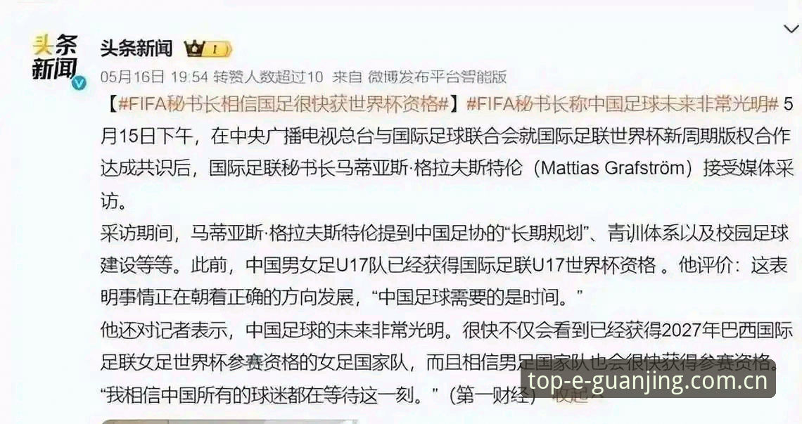 冠竞官方渠道使用技巧 资深老球迷分享:从66队扩军方案看国足世界杯梦,冠竞体育平台观赛新体验